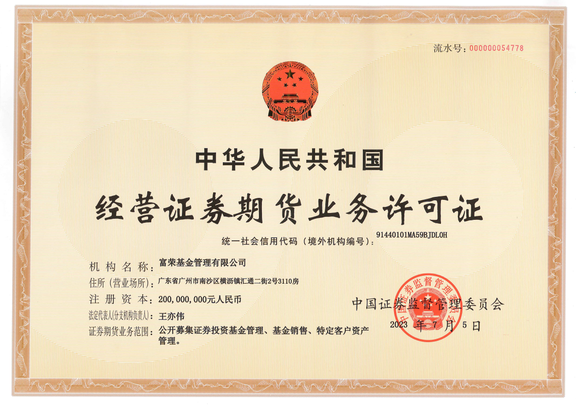 經(jīng)營證券期貨業(yè)務(wù)許可證.png