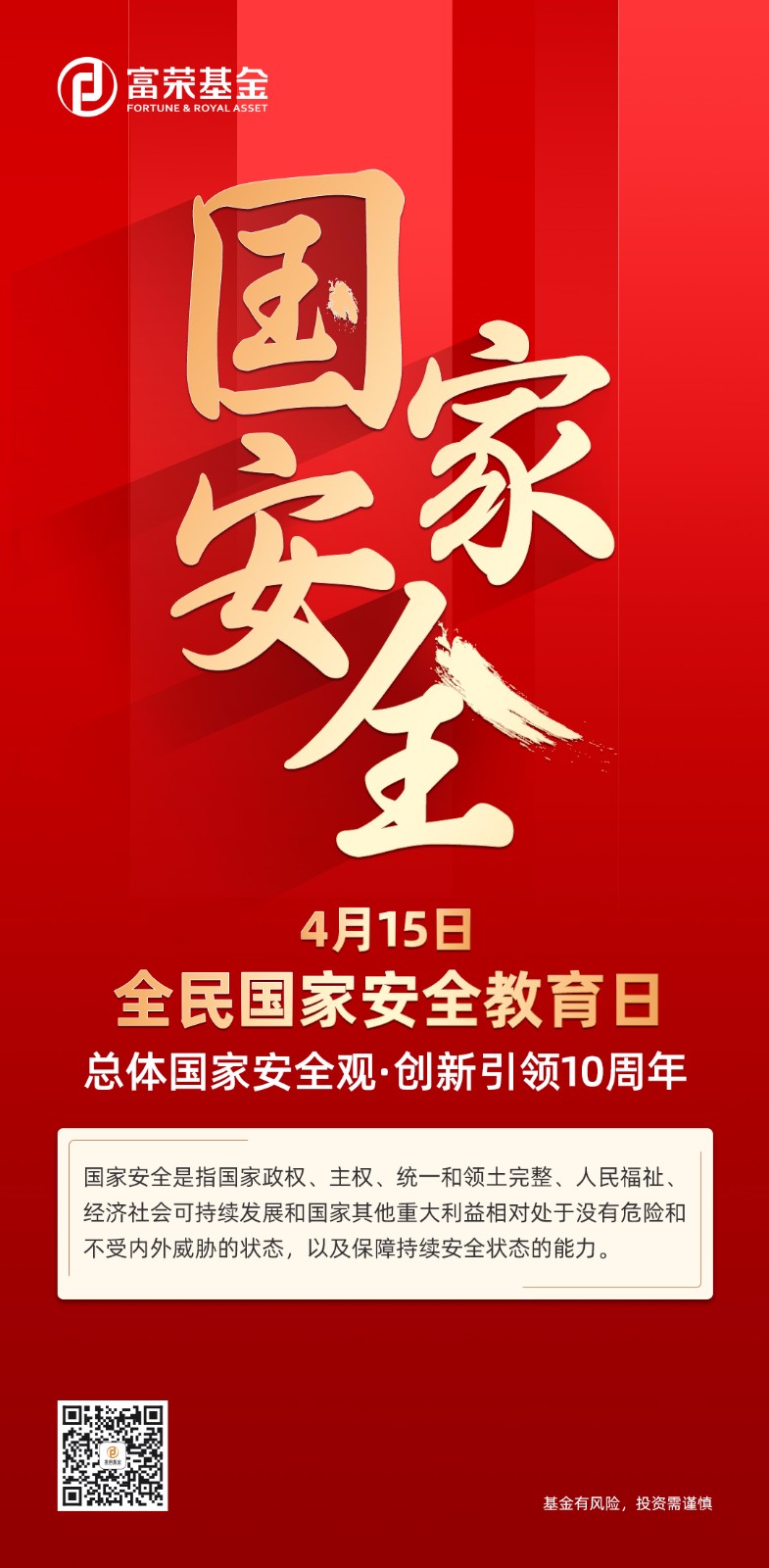 全民國家安全教育日1-國家安全.jpg