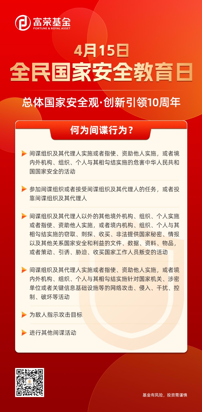 全民國家安全教育日3-間諜行為.jpg