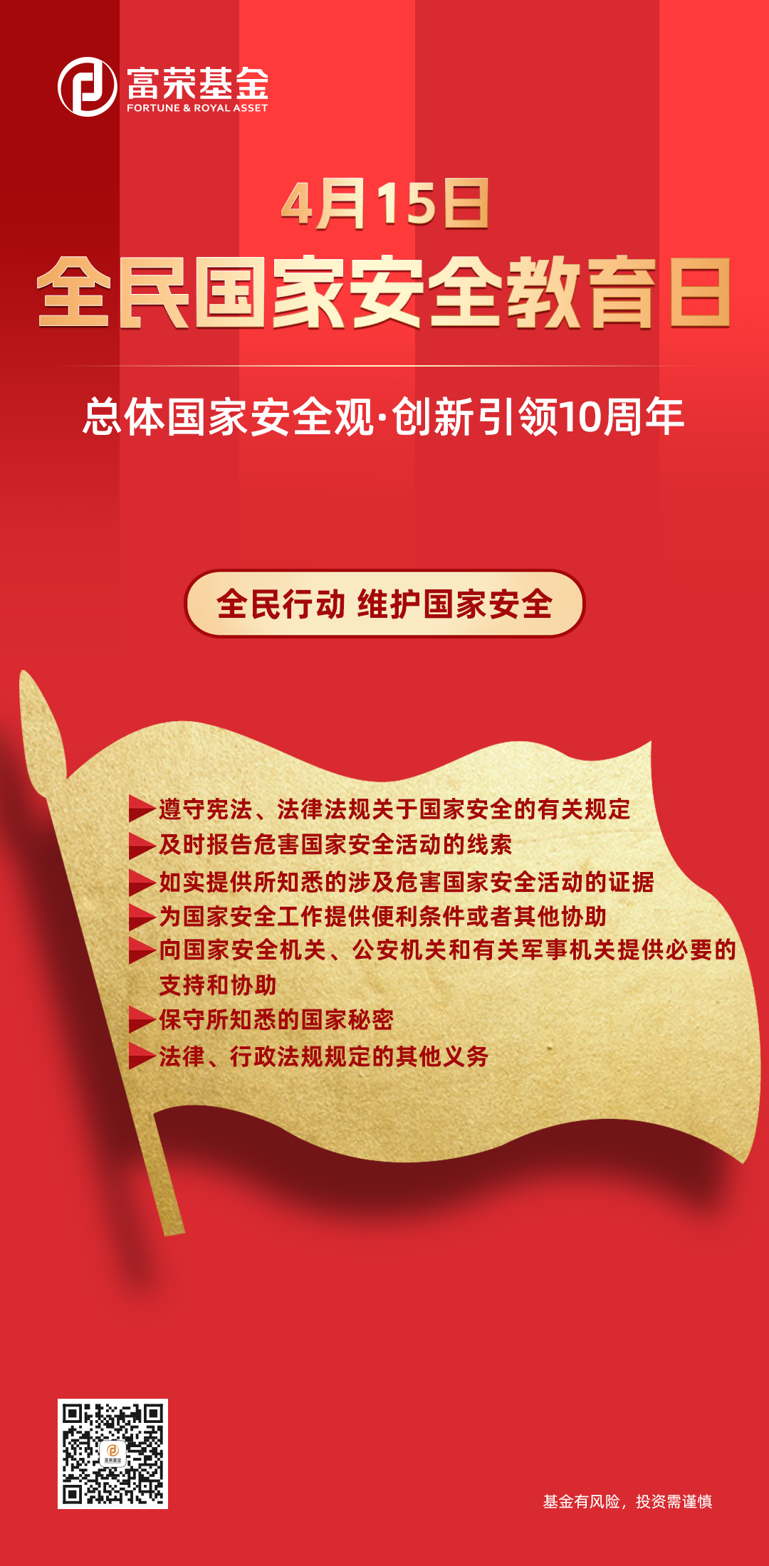 全民國家安全教育日4-維護(hù)國家安全.png 全民國家安全教育日4-維護(hù)國家安全.png